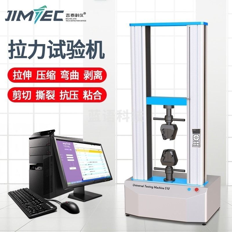 采之采拉力测试仪拉力试验机拉伸强度屈服延伸率剥削弯曲万能拉力检测仪推拉力计湿度仪器仪表