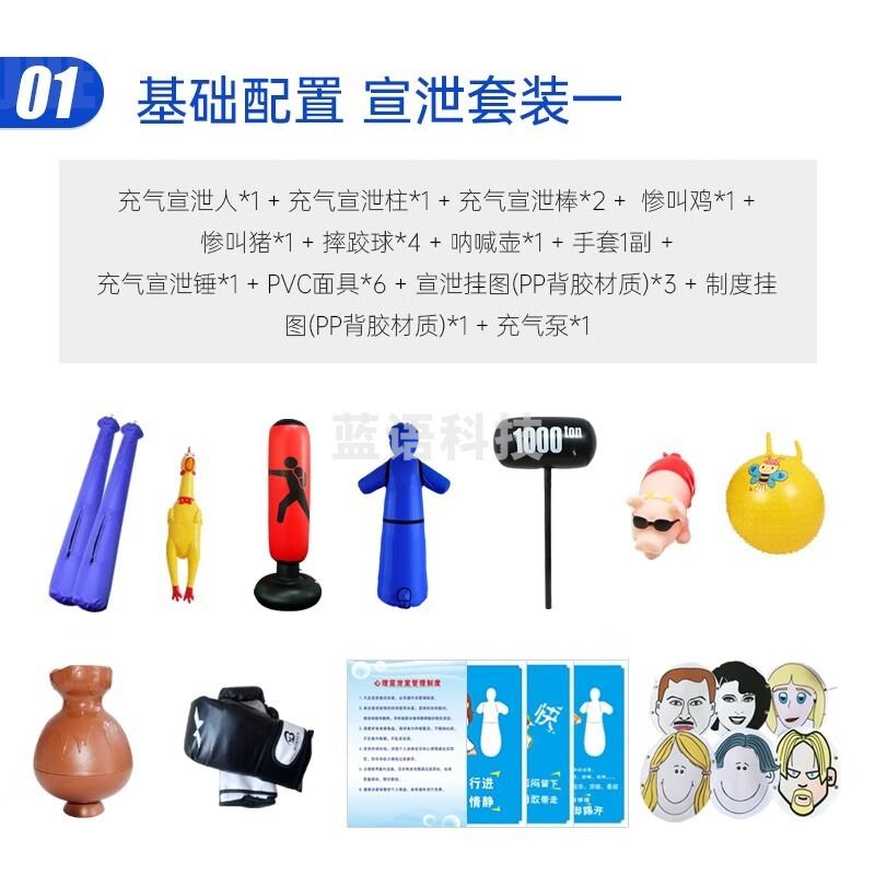 采之采伍贰伍 WEW-XXQC 宣泄器材套装