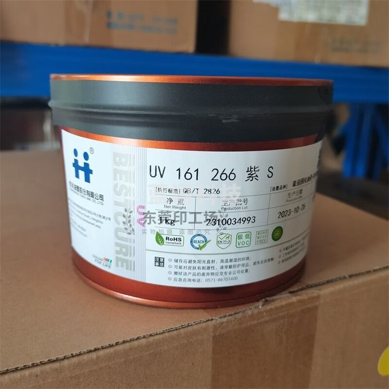 采之采杭华uv油墨161系列四色油墨uv光油紫外光固化高速轮转胶印油墨 266 紫
