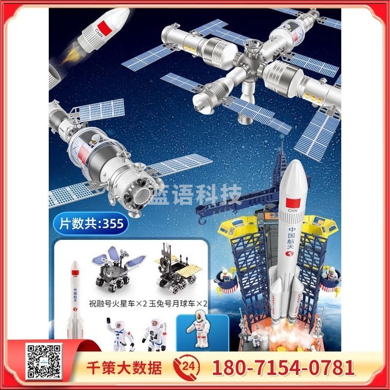 采之采天宫空间站积木中国载人儿童玩具男孩拼装火箭航天模型纪念品 长征五号火箭+中国空间站+飞船探测器【3火箭4车+