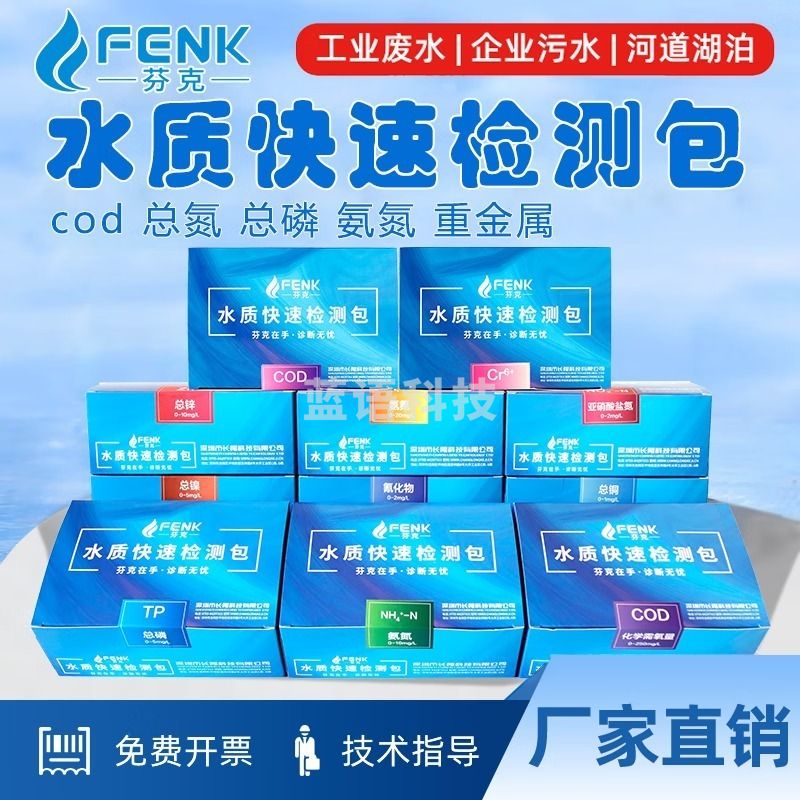 采之采芬克cod氨 氮 总磷总氮总汞镉银钴挥发酚氯化物测水质快速检测包 六价铬 0.05-2mg/L 50次