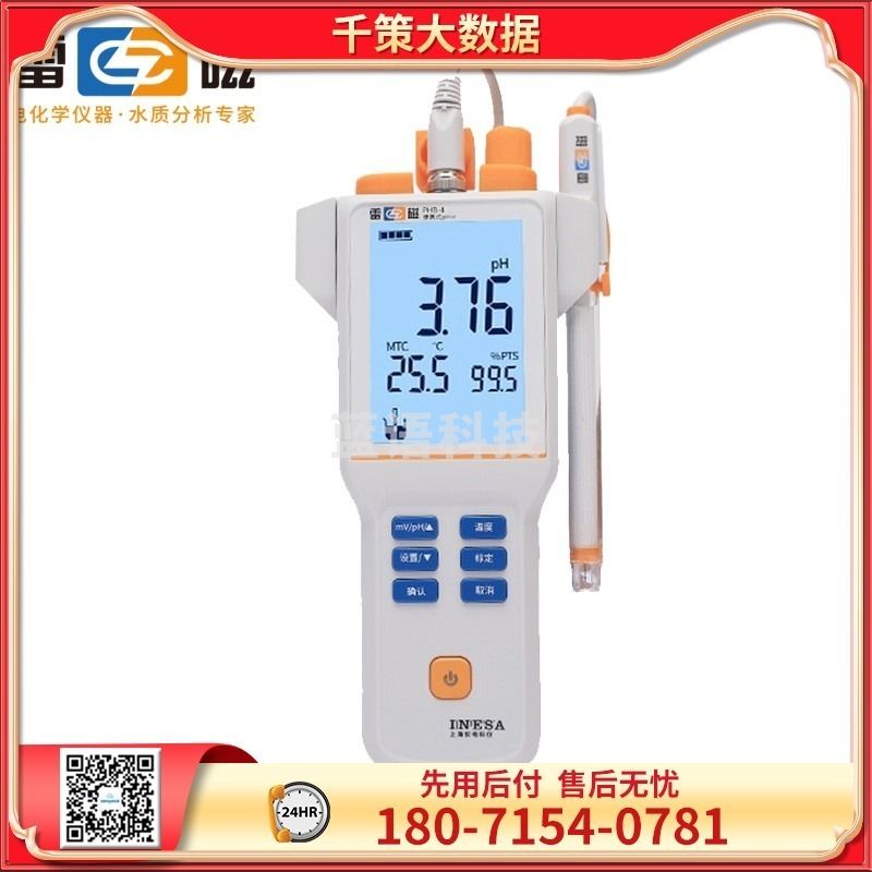 采之采上海雷磁 PHB-4 台式数显酸度计PH值测试仪实验便携式高精度ph计酸碱度水质检测 液晶显示背光可控 600920N00