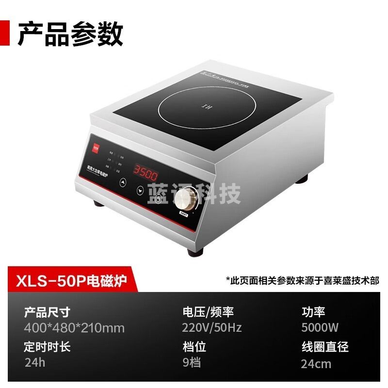 采之采沪准喜莱盛 XLS-50P 喜莱盛 XLS-50P 电磁炉 5000W 商业电磁灶 不锈钢