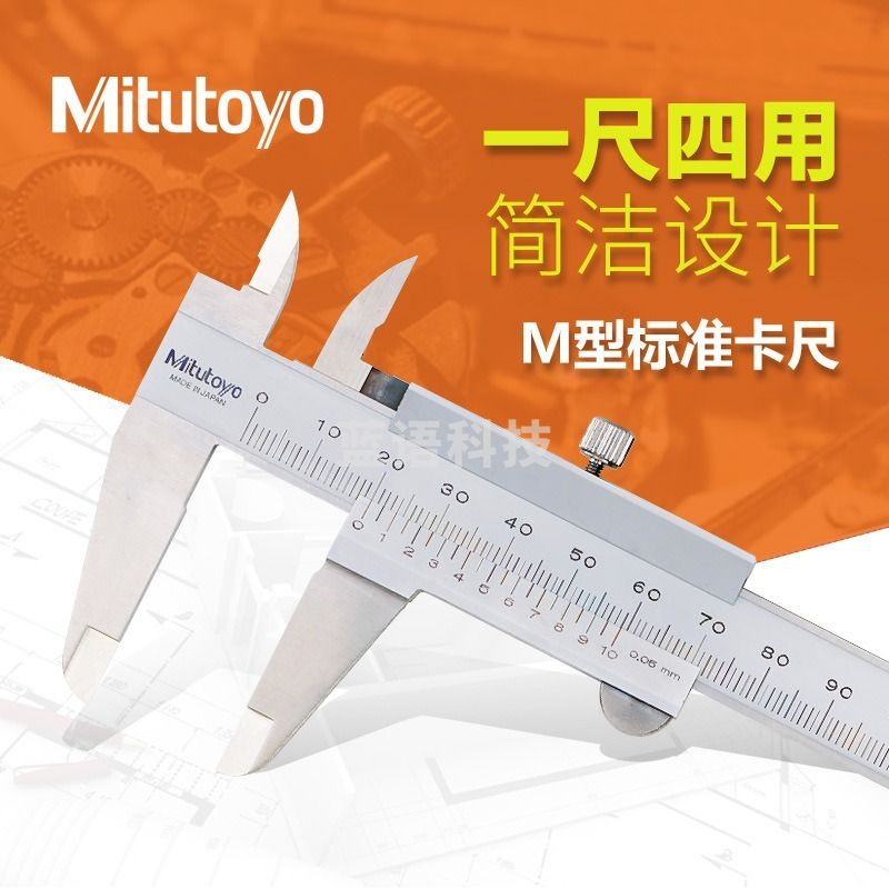 采之采  Mitutoyo/三丰卡尺无视差薄片型0-200mm一尺四用530-118游标卡尺 530-118(0-200MM)