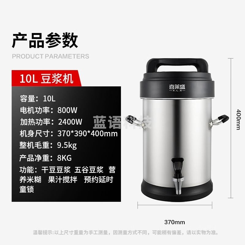 采之采沪准喜莱盛 JN-520C 喜莱盛 商用豆浆机全自动大容量五谷大型渣浆分离加热免过滤磨浆机早餐店用10L JN-520C