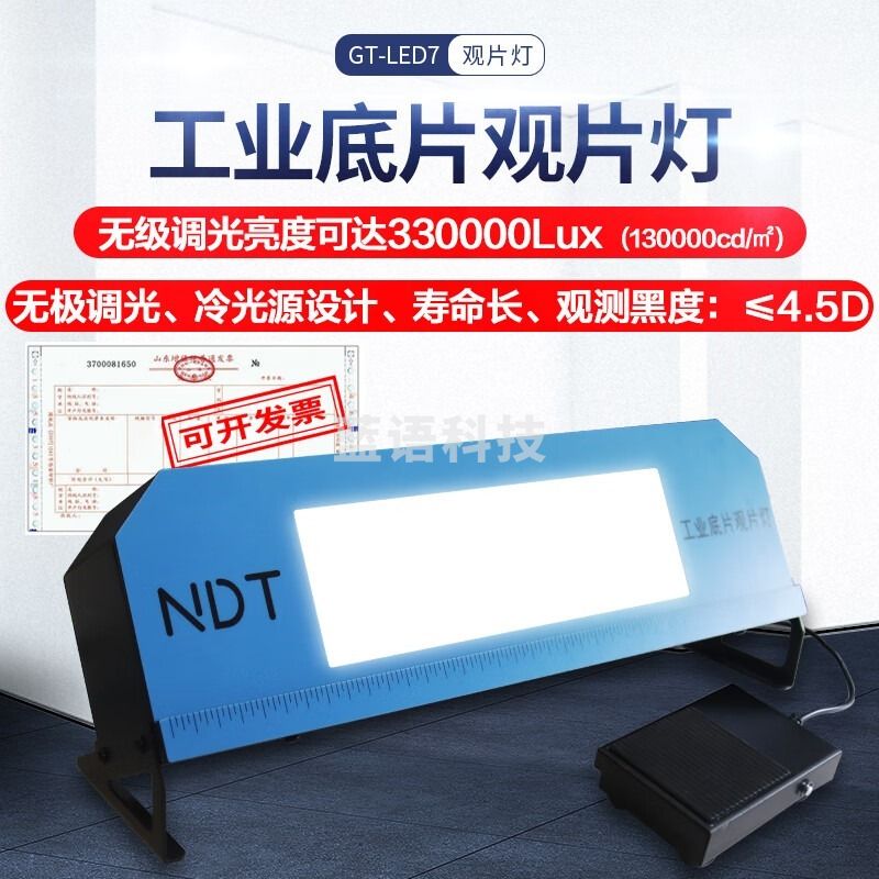 采之采沪准 广探GT-LED7 胶片底片观片灯评片灯高亮度大窗口台式观片灯送评片尺 GT-LED7（送3个评片尺）