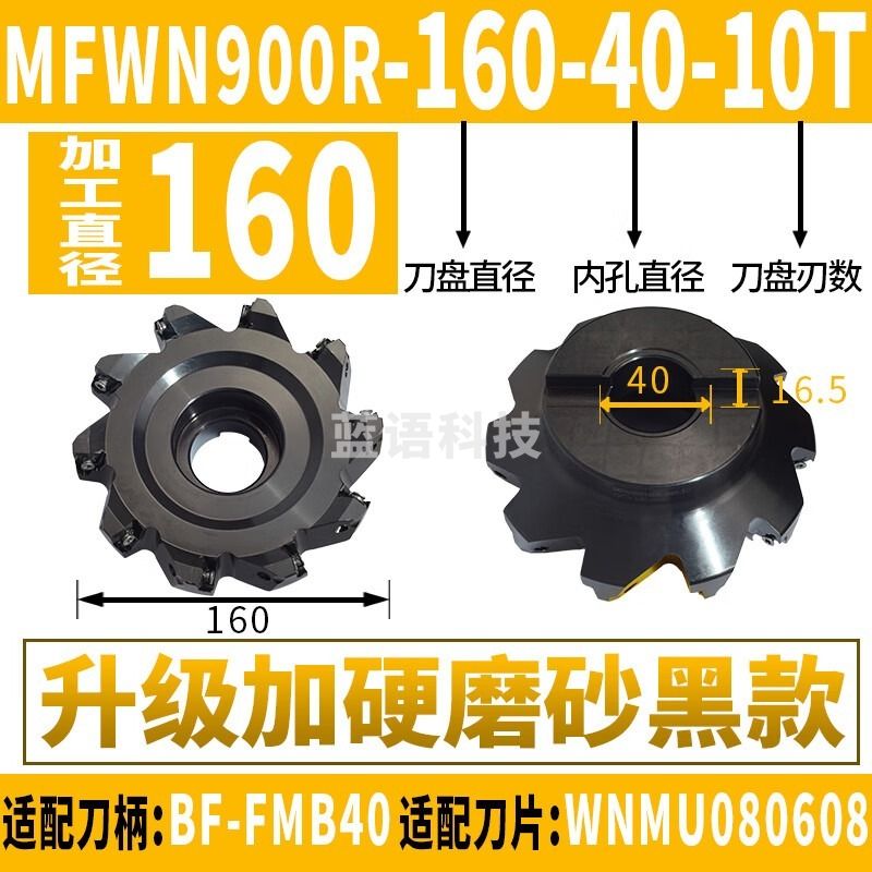 采之采90度MFWN刀盘直角平面重切削六角开粗WNMU080608刀片快进给铣刀盘 MFWN900R-160-40-10T（黑色） 升