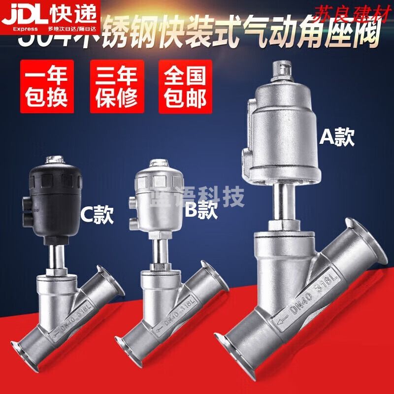采之采 304不锈钢快装式气动蒸汽角座阀Y型卡箍角座阀耐高温度气动阀门 C款DN65快装(卡盘91)