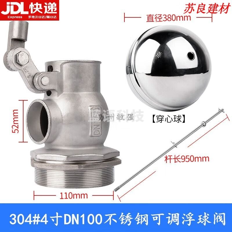 采之采 304大出水 不锈钢浮球阀可调式水箱 水塔水池 浮球阀 大体加厚 304#不锈钢浮球阀4寸=DN100