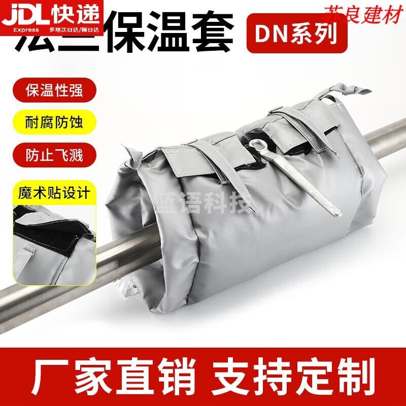 采之采 可拆卸保护蒸气阀门保温套隔热防火罩柔性保温衣法兰球阀保温护套 DN300