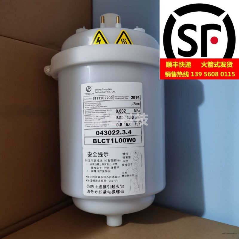 采之采依米康房精密空调加湿罐桶5KG公斤BLCT1L00W0 原厂原装正品  顺丰快递