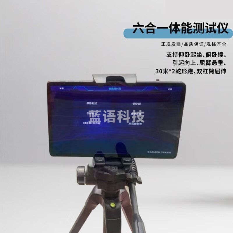 采之采铁拳营  TQY-TNKH6  AI智能电子计数仰卧起坐六合一测试仪