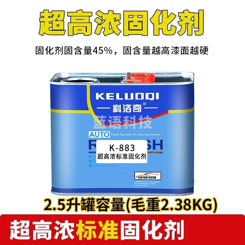 采之采 科洛奇汽车油漆通用固化剂高浓快干透明超中浓喷清漆催干剂硬化剂 超浓固化剂（标准）-1罐毛重2.38KG