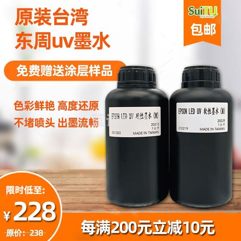 采之采台湾东周UV墨水理光G5爱普生柯尼卡喷头适用硬软性迈创金谷田 爱普生 硬性 黄 1L