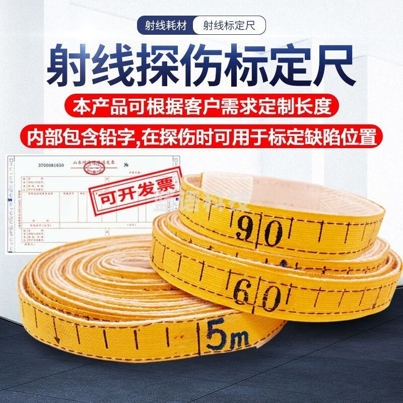 采之采SMACH射线标定尺工业探伤无损检测管道射线探伤标记尺定位尺可定做 射线标定尺（20米）