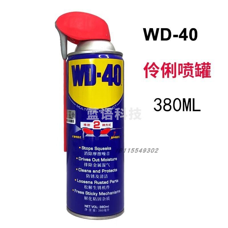 采之采 正品wd40除锈剂防锈润滑剂去锈神器金属铁锈车窗门锁快速清洁润滑 380Ml 伶俐喷灌