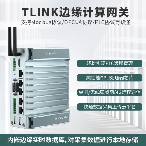 TOPRIE边缘计算网关 网口转网口 串口转网口4G/WiFi实时计算 WiFi通讯