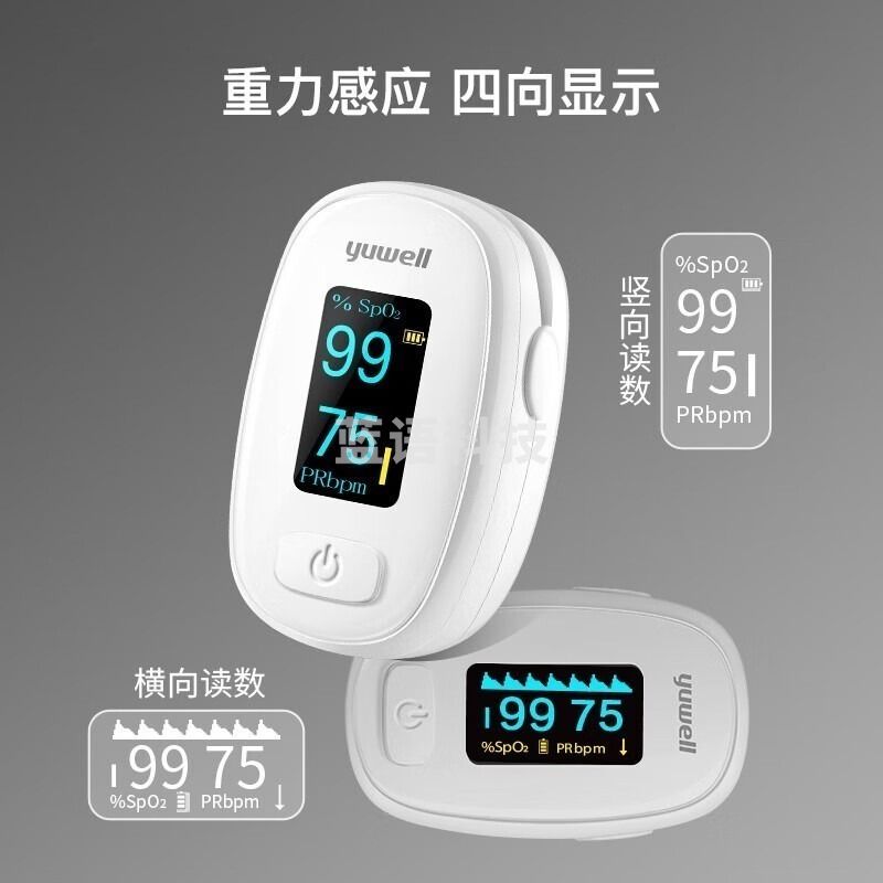 采之采鱼跃（YUWELL）血 氧 仪指夹式血氧饱和度指示仪器脉搏检测手指夹式 鱼跃指夹式血 氧 仪YX306