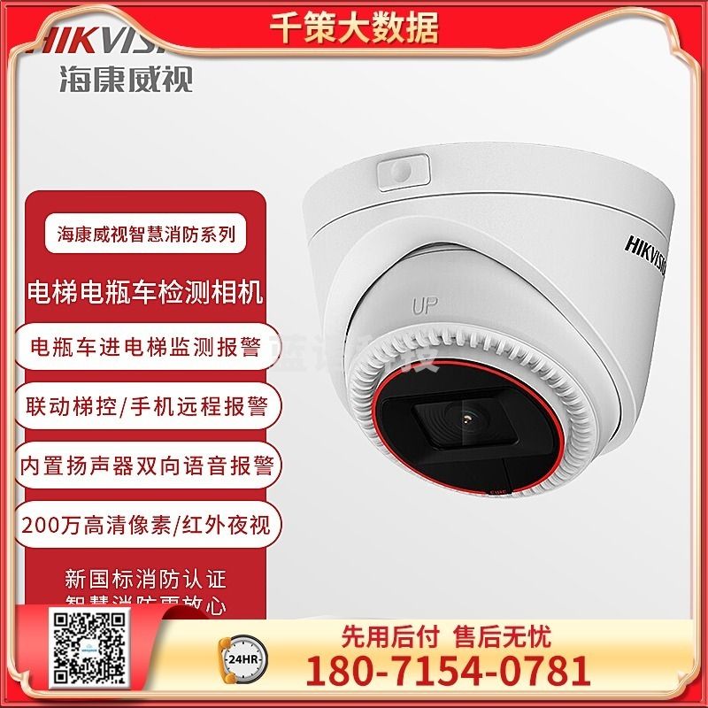 采之采海康威视（HIKVISION）监控摄像头高清电瓶动车入内警报器安消智能检测摄像机远程监控 NP-V1W-DT2