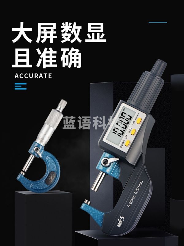 采之采 韦度 韦度数显千分尺新款大屏精度 0-25mm 螺旋测微器数字显示千分尺 75-100