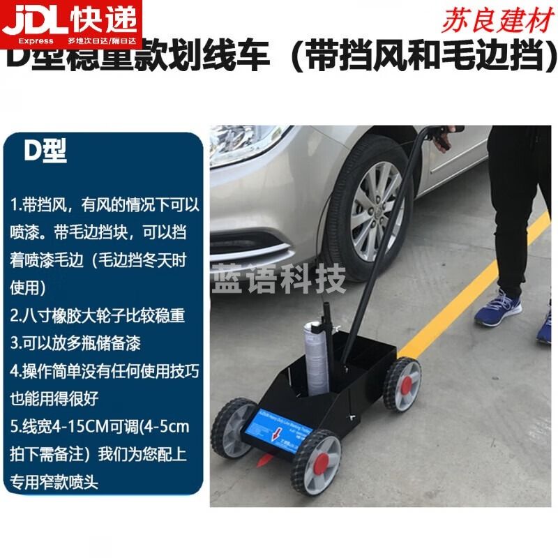 采之采  道路油漆划线车小区停车位划线机仓库车间球场跑道简易路面划线车 D型划线车