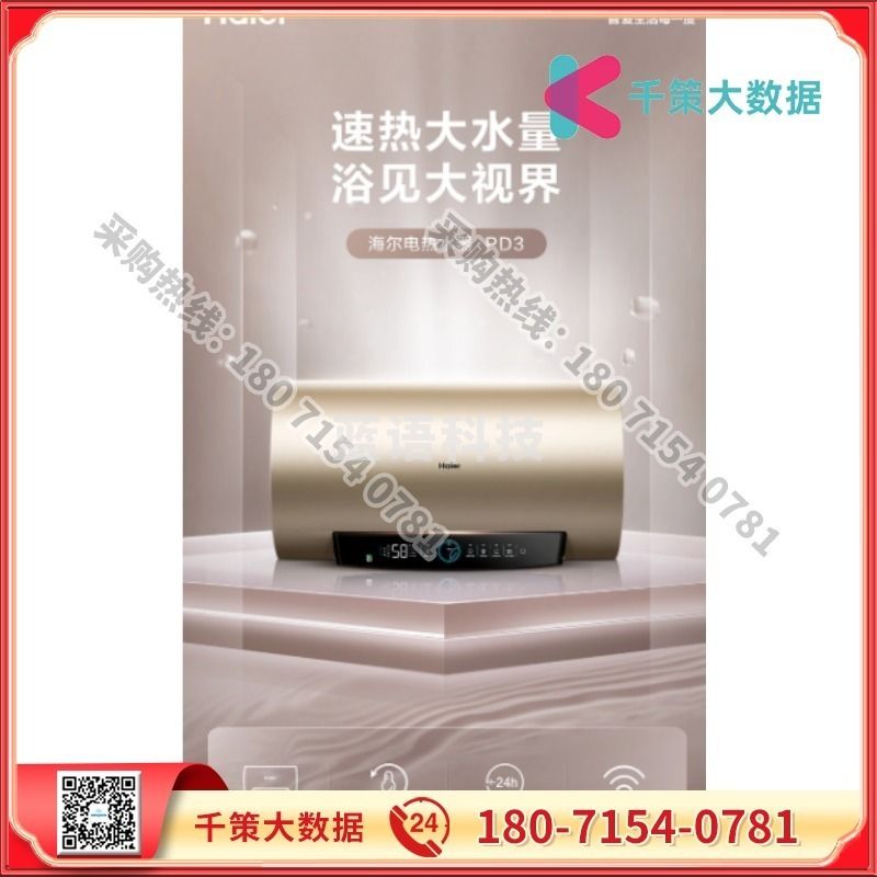 采之采海尔/HaierEC6001-PD3(U1)海尔60升家用电热水器 2200W速热金刚无缝内胆水质监测超大水量高温灭菌WIFI智控