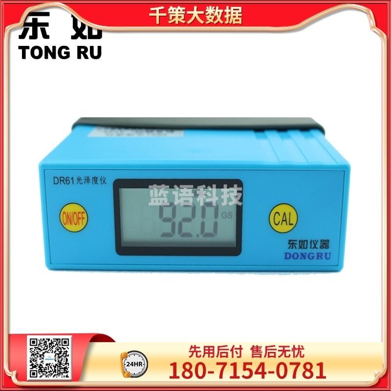 采之采东如DR61智能光泽度仪石材测光仪油墨瓷砖光泽度测试仪烤漆油漆亮度计大理石光泽度计测量仪器