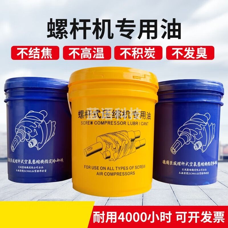 采之采螺杆式空压机专用机油 空压机机油 空压机专用冷却液润滑油 18L