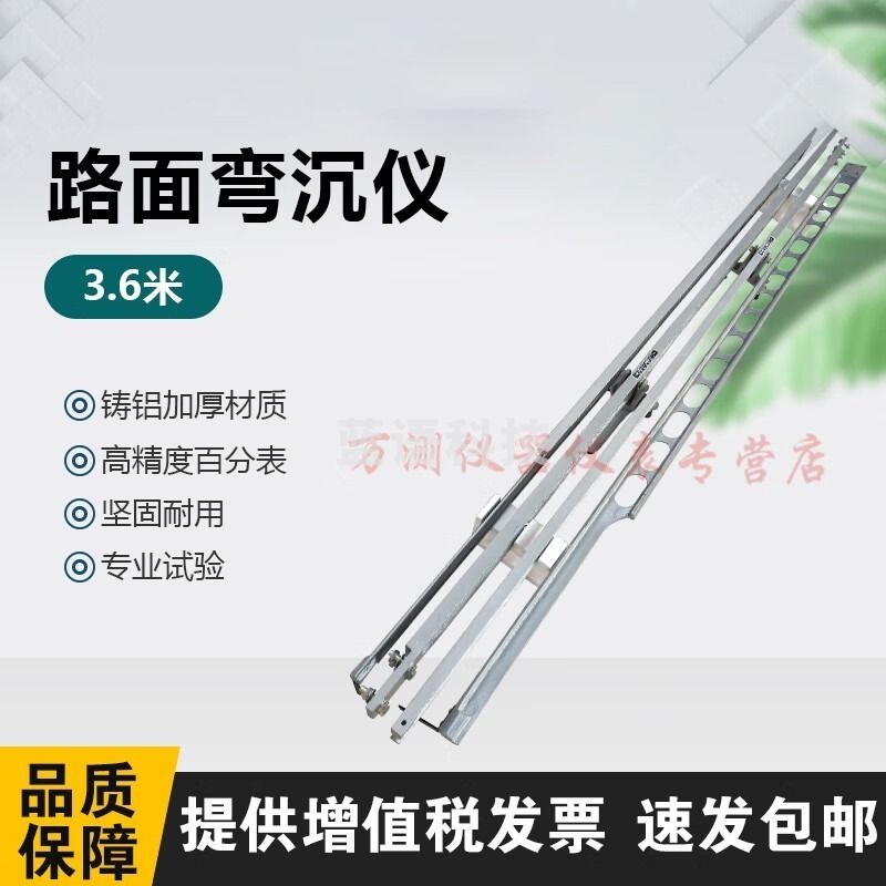采之采3.6米/5.4m路面弯沉仪,路面回弹弯沉值测定仪,贝克曼梁,铸铝材质 3.6米路面弯沉仪不带百分表