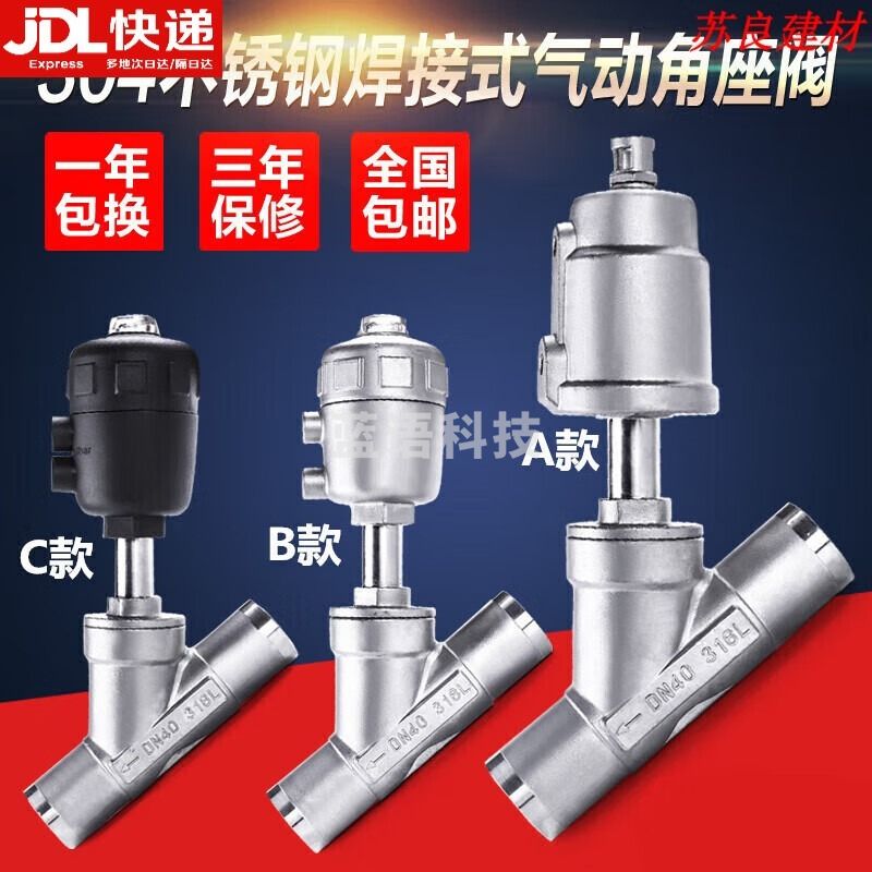 采之采 304不锈钢气动焊接高温蒸汽角座阀Y型角座阀DN15 20 25 32 40 50 B款-不锈钢头 DN65焊接