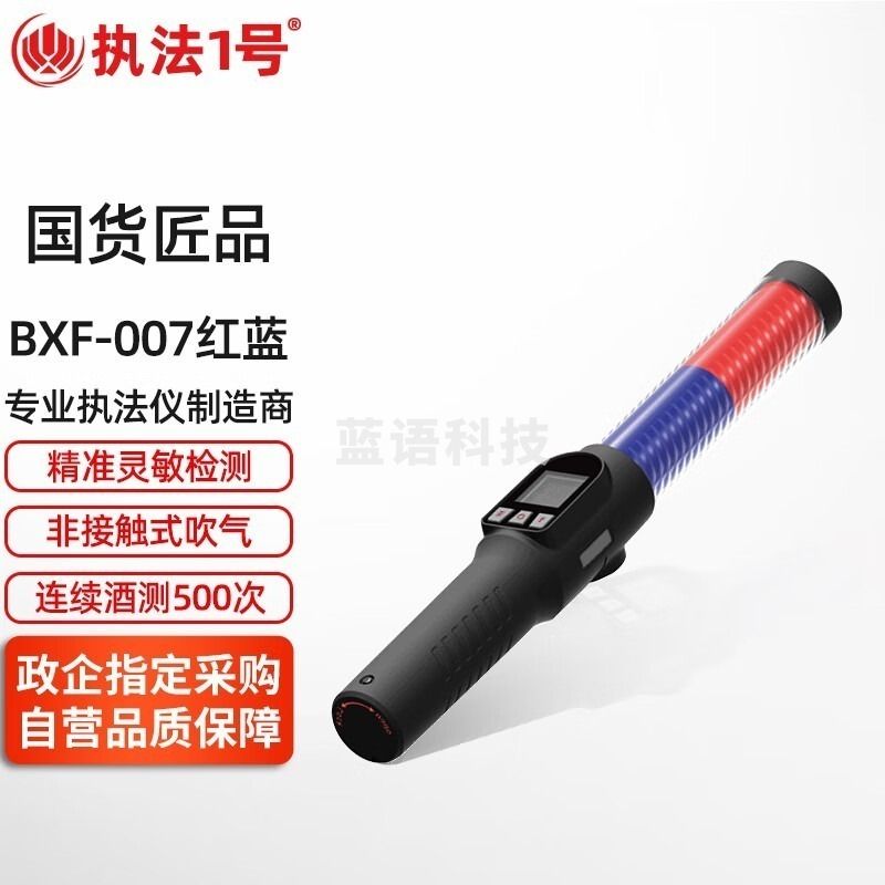 采之采 执法1号执BXF-007酒精测试仪高精准度吹气式测专用测酒仪器棒