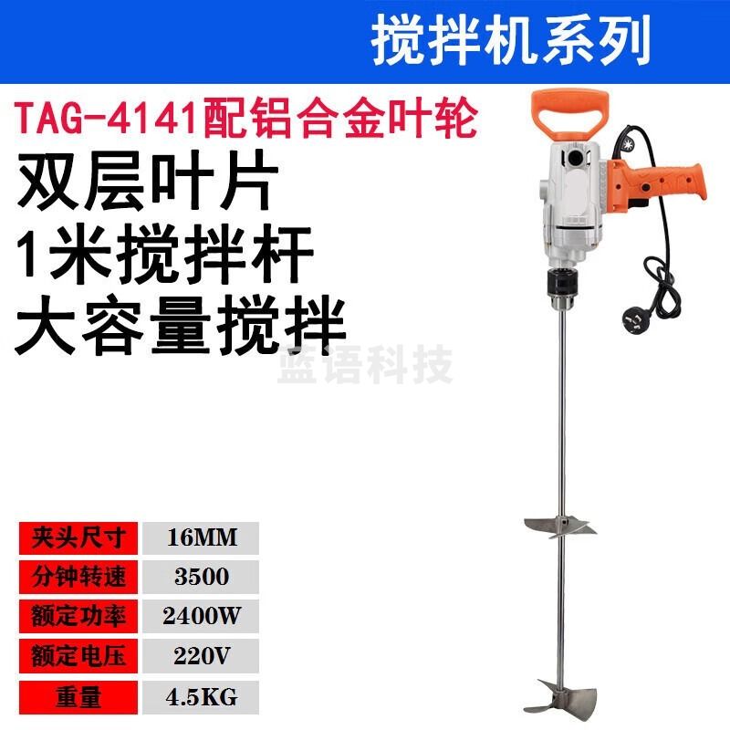 采之采 IBC电动搅拌器 吨桶搅拌机 手提式电动搅拌机 涂料油墨搅拌器 TAG-4141配双层铝叶轮