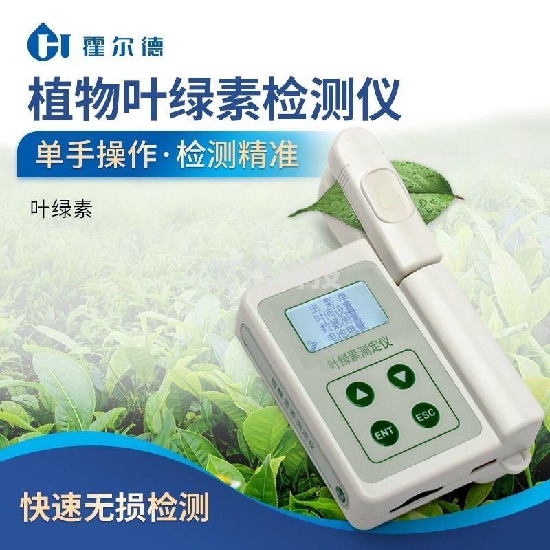 采之采霍尔德·电子 HORDE·ELECTRIC 叶绿素检测仪  植物营养分析仪 氮素含量测试  温湿度测定仪  TJe3036-A
