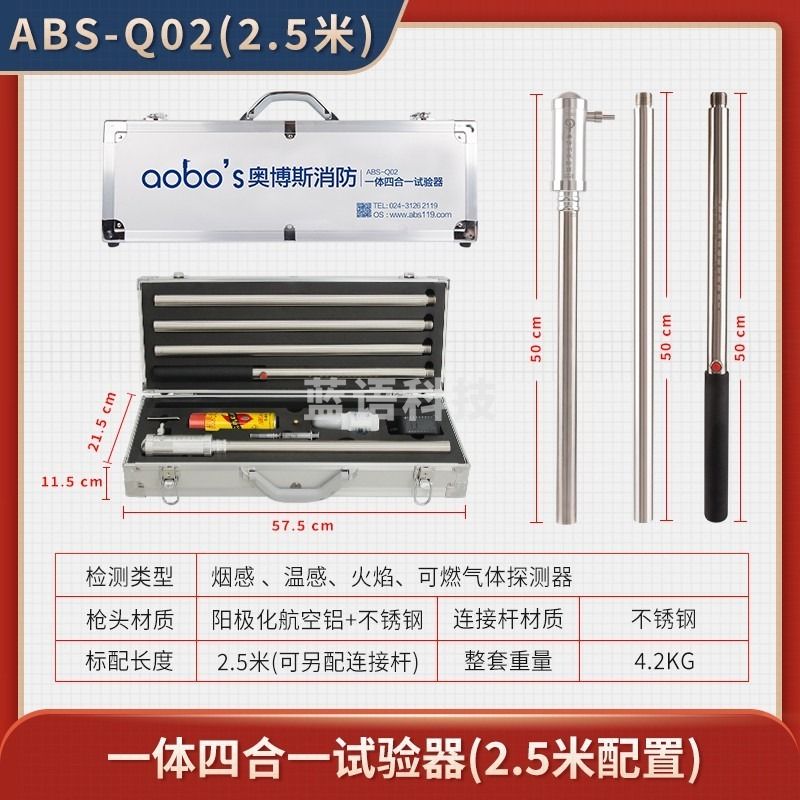 采之采奥博斯 ABS-Q02 消防检测烟枪 感烟感温探测器