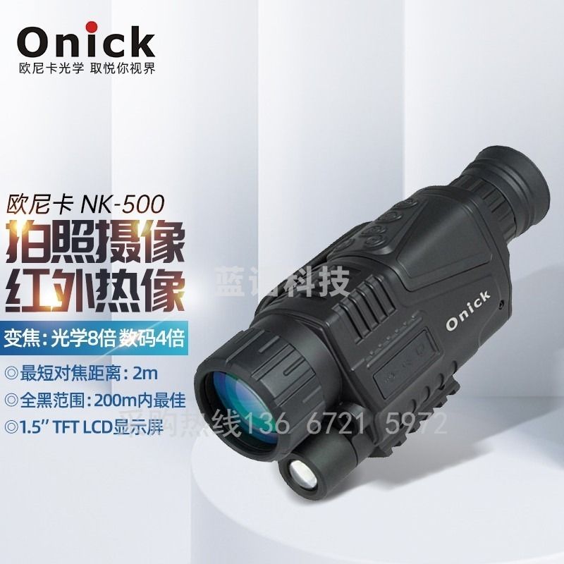 采之采欧尼卡NK-500万像素数码拍照摄像红外夜视监测仪昼夜两用望远镜 NK-500