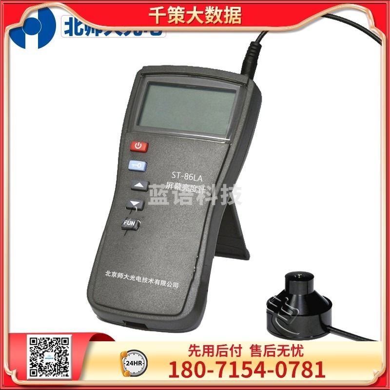 采之采北师大光电屏幕亮度计ST-86LA-1照度计太阳光紫外线辐射计白炽荧光卤化灯LED测光仪工农业科研医院环境辐照计