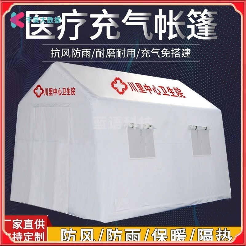 采之采亚图白色卫生充气帐篷隔离测温通道指挥赈灾抗洪抢险户外应急救援红十字会充气帐篷 10平米双层