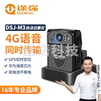 途强M3执法记录仪4G实时传输高清红外夜视远程监控随身便携512G