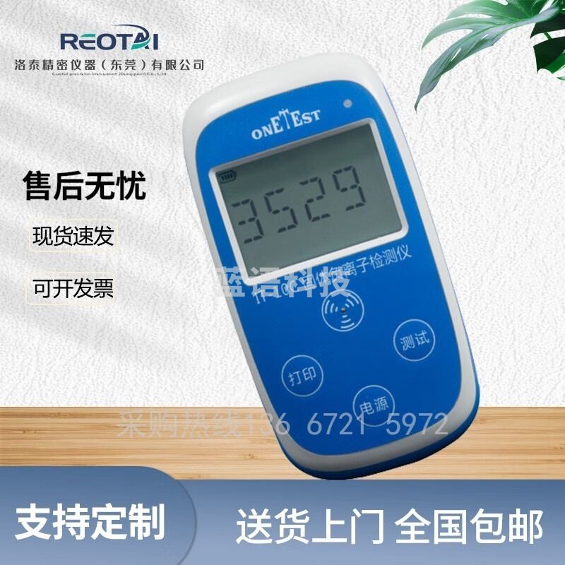 采之采REOTAI负氧离子检测仪高精度便携固体甲醛浓度板材涂料空气负离子测试仪 IT-10C(1万个/cm3）小量程采集器