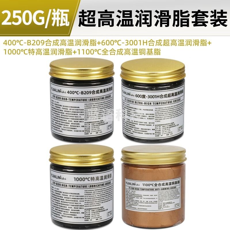 采之采耐高温螺栓丝扣防卡膏铜膏防咬合剂铜基脂高温润滑脂金牛油螺纹抗咬合养护套装 250g超高温组合装