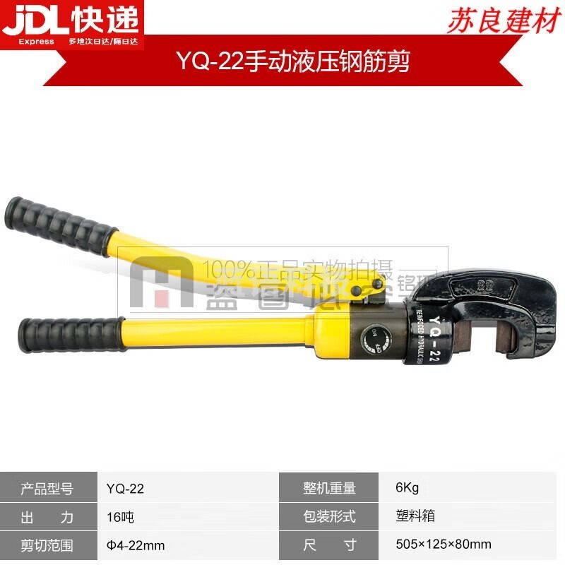 采之采 钢筋剪液压剪YQ-12/16/20/22剪断器切断断线钳手动快速切断机螺纹 YQ-22液压钢筋剪