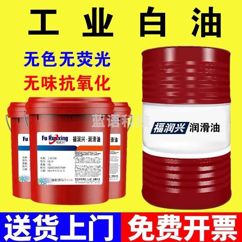 采之采工业白油白矿油石蜡拌料无色无味油3#5/7/10/15/26/32/46/68号100润滑油 3号工业白油 18升