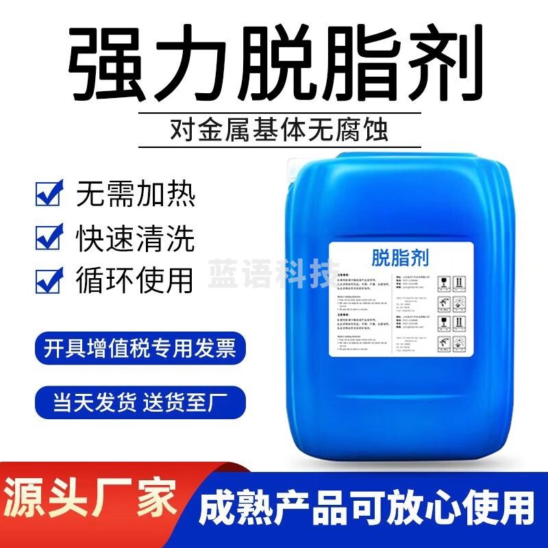 采之采脱脂剂 除油脱脂剂工业脱脂剂无磷钢铁锌镁不锈钢铝铜金属超声清洗剂 强力脱脂剂 25kg