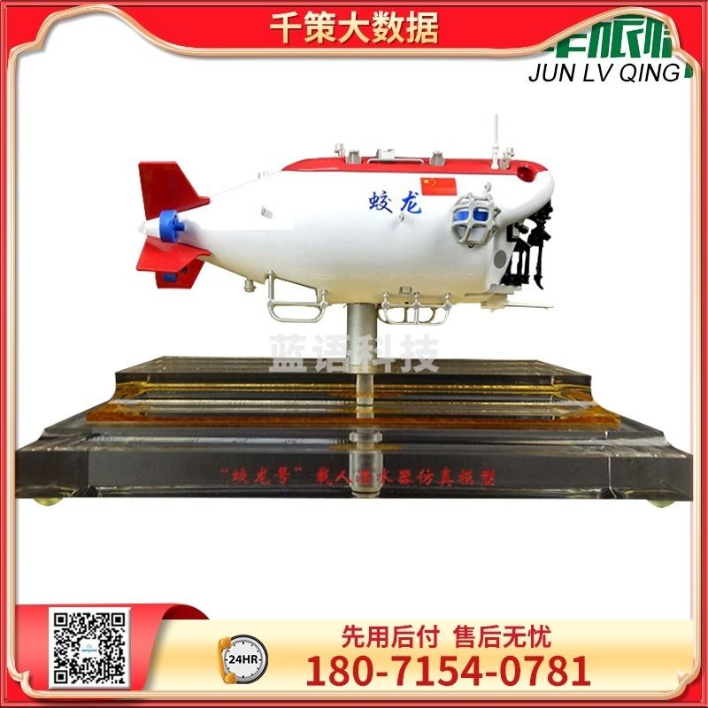 采之采军旅情 1:52蛟龙号模型深海载人潜水器探测器模型科考潜水艇军事合金模型收藏