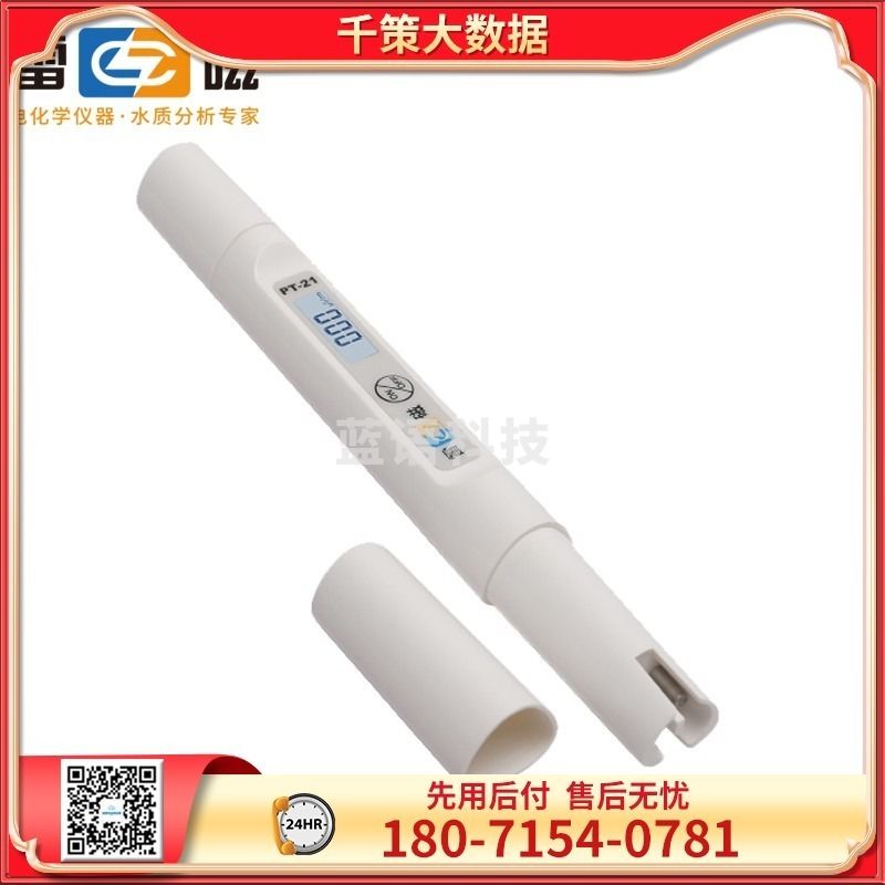 采之采上海雷磁水质测试笔PT-21自动终点锁定pH酸度计笔实验电导率笔工业饮用自来水科研生化水质检测仪器 8392N00