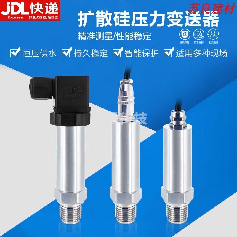 采之采 扩散硅压力变送器 供水压力传感器4-20mA 水压油压气压液压0-10V RS485输出+JIA