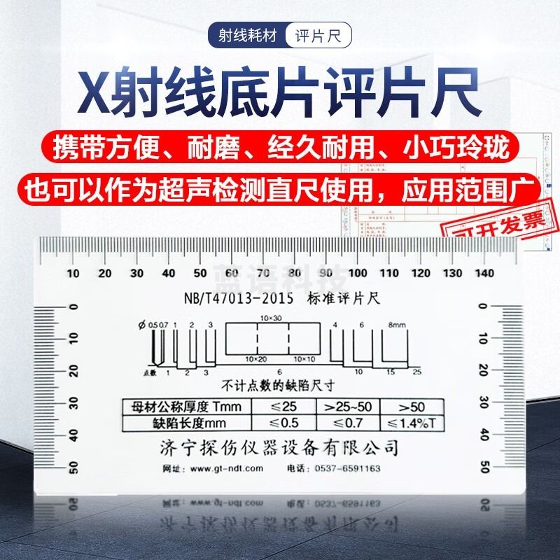 采之采广探X射线评片尺PVC有机玻璃无损检测NB/T47013-2015标准底片评片尺 底片评片尺10个