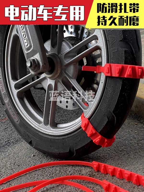 采之采   电车防滑链 三轮车摩托车用橡胶轮胎神器 防滑扎带 雪地链条 TJe6071