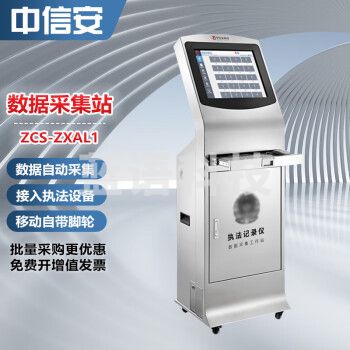 中信安 ZCS-ZXAL1 16口立式执法记录仪数据采集站 高速传输自动采集充电 8盘位冗余备份 19吋触摸屏
