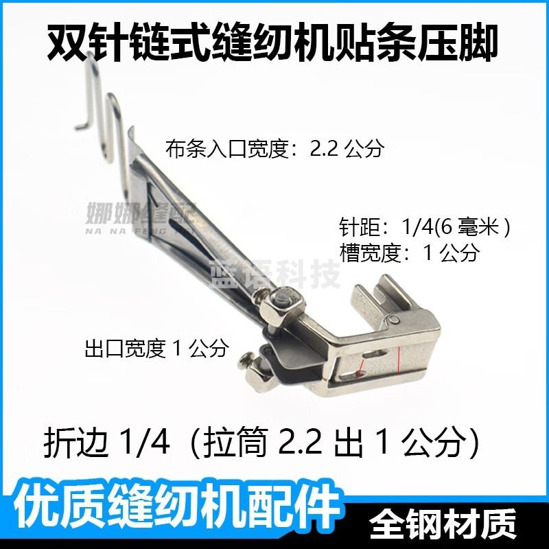 采之采 3800链条车杰克双针链式缝纫机折边拉筒包后领织带贴条导带压脚 折边14拉筒22出1公分